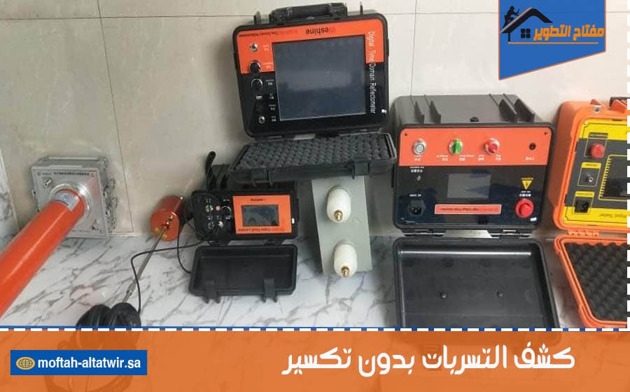 كشف التسربات بدون تكسير